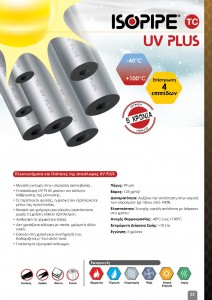 Ρολό μόνωσης | ISOROLLS TC UV PLUS lazy